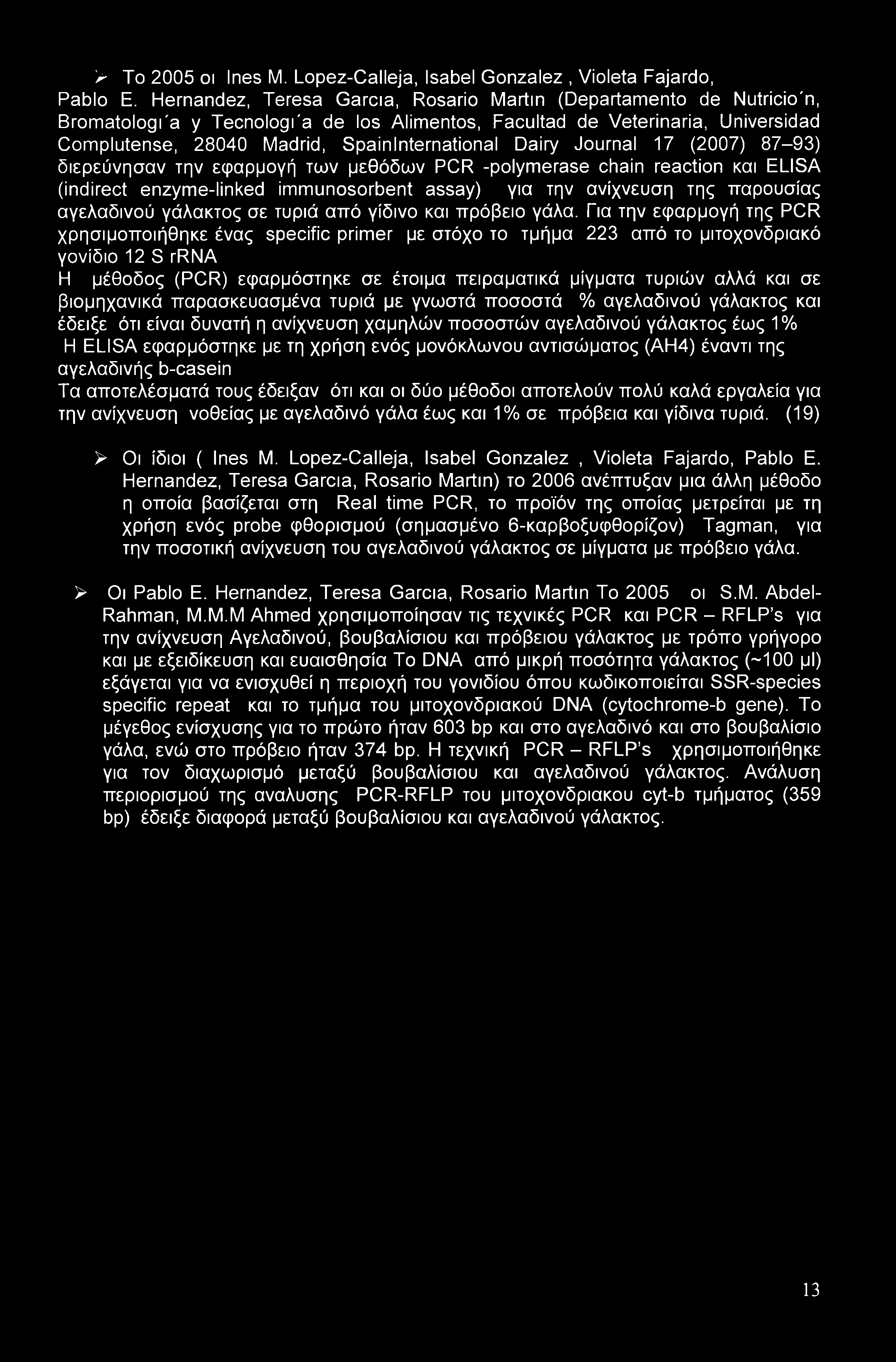 Dairy Journal 17 (2007) 87-93) διερεύνησαν την εφαρμογή των μεθόδων PCR -polymerase chain reaction και ELISA (indirect enzyme-linked immunosorbent assay) για την ανίχνευση της παρουσίας αγελαδινού
