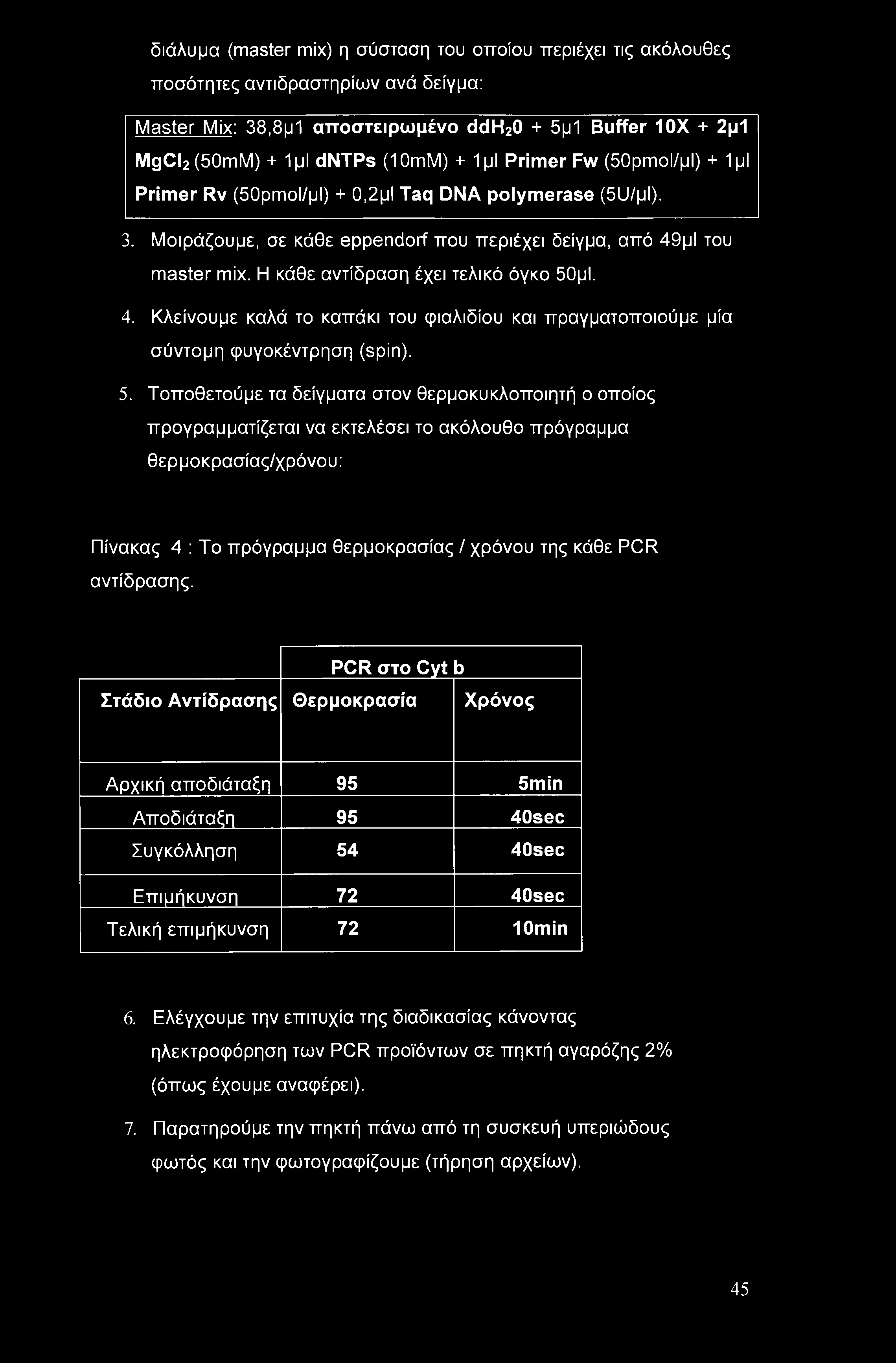 Η κάθε αντίδραση έχει τελικό όγκο 50