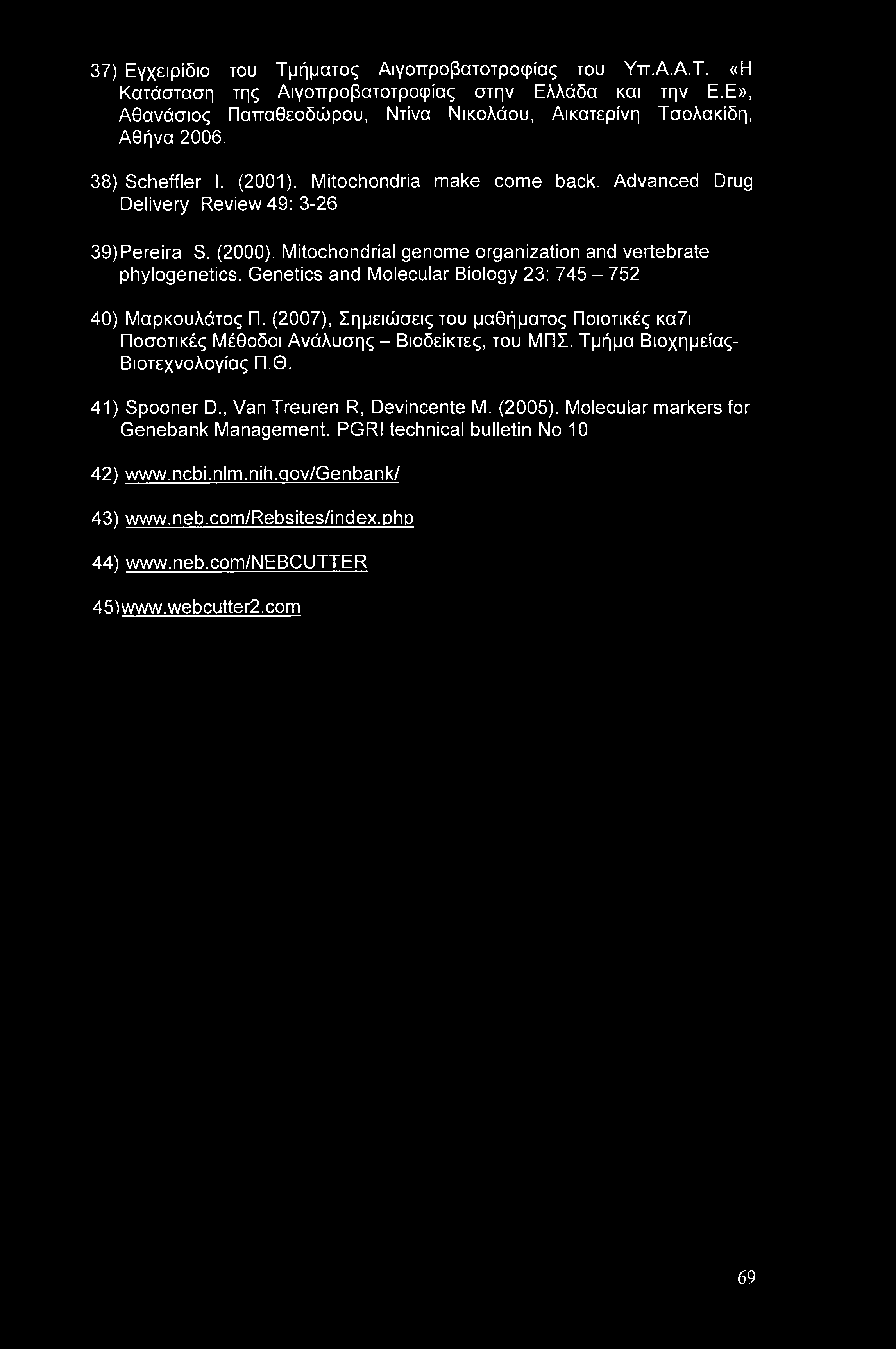 Genetics and Molecular Biology 23: 745-752 40) Μαρκουλάτος Π. (2007), Σημειώσεις του μαθήματος Ποιοτικές κα7ι Ποσοτικές Μέθοδοι Ανάλυσης - Βιοδείκτες, του ΜΠΣ. Τμήμα Βιοχημείας- Βιοτεχνολογίας Π.Θ.