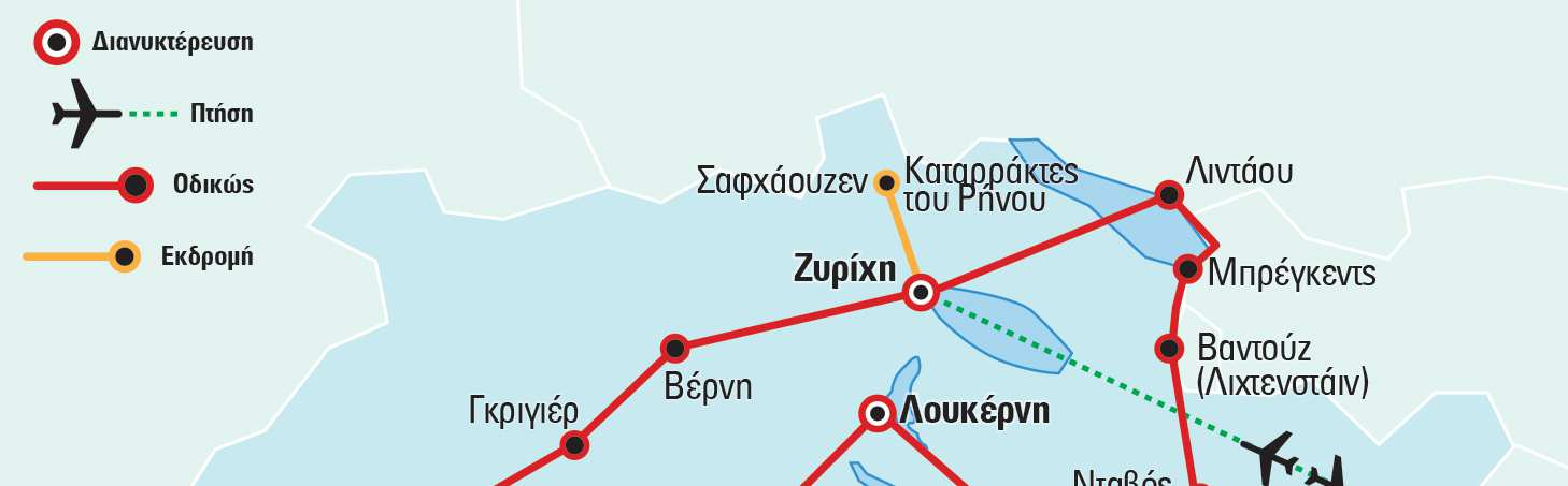 Γιατί να επιλέξετε το Versus Travel Πλήρης πανοραμικός γύρος στις καλύτερες γωνίες της Ελβετίας Επίσκεψη σε έξι γνωστές λίμνες της χώρας (Μπόντενζεε/Κωνστάντζας, Λε Μαν, Λουκέρνης, Τουν, Μπριένζ,