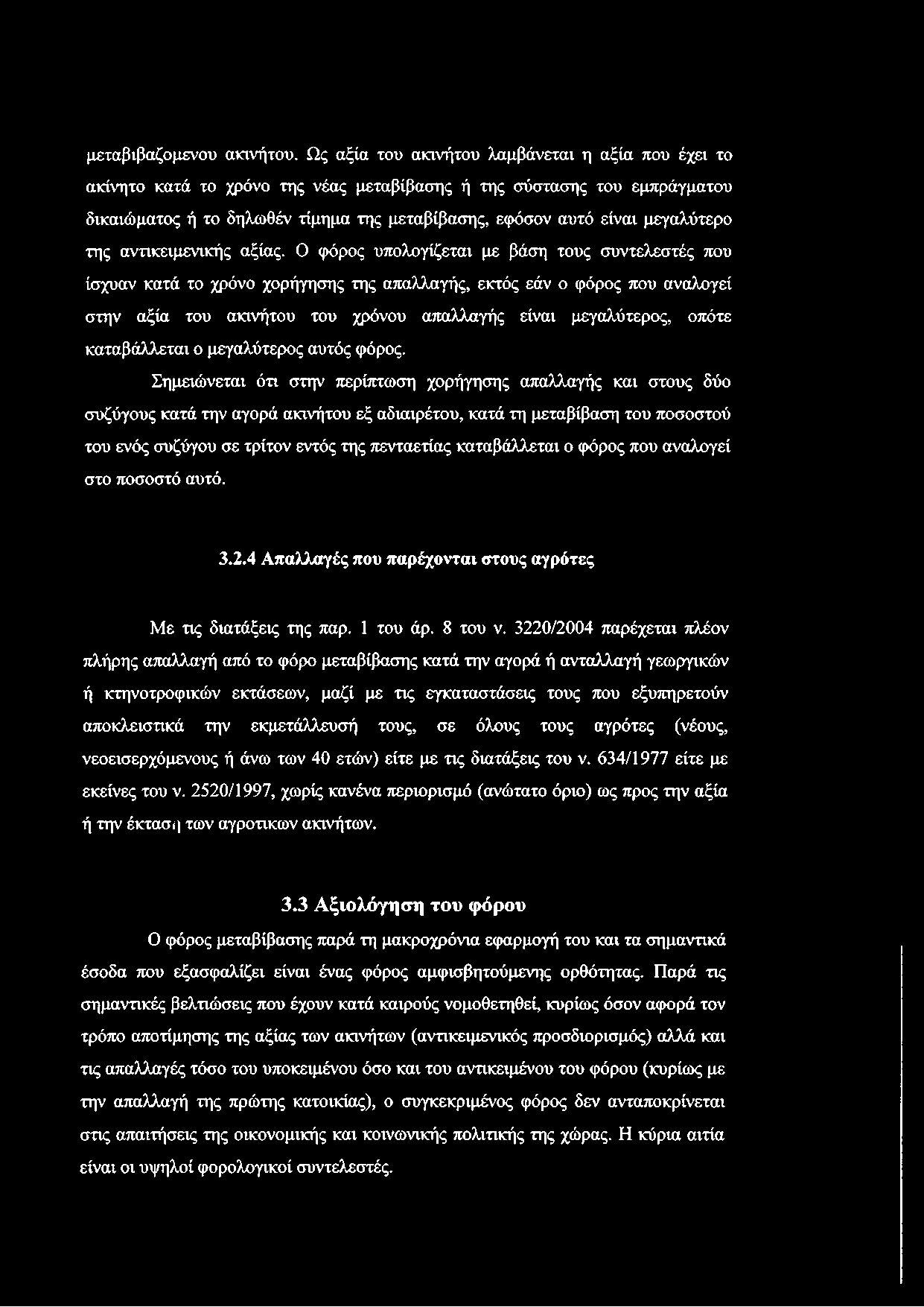 μεγαλύτερο της αντικειμενικής αξίας.