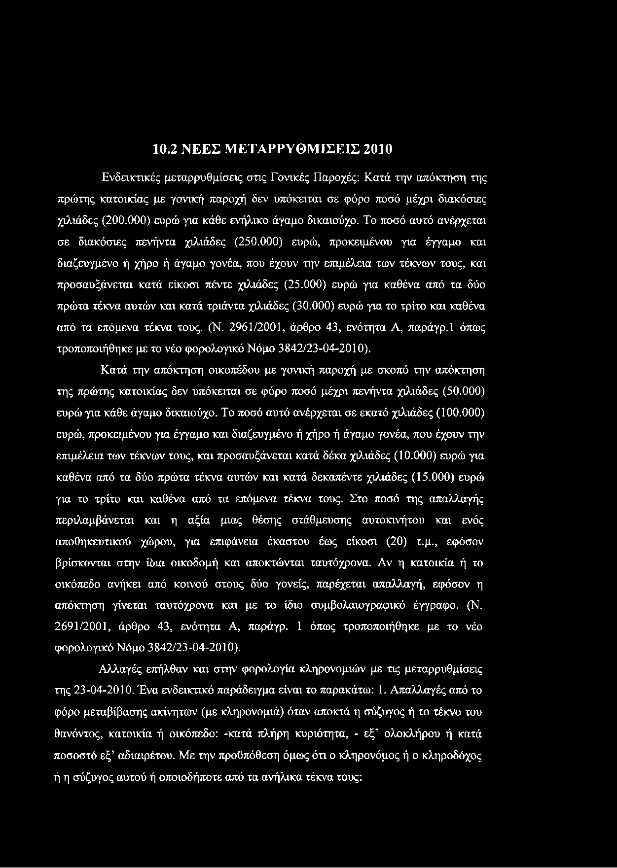 10.2 ΝΕΕΣ ΜΕΤΑΡΡΥΘΜΙΣΕΙΣ 2010 Ενδεικτικές μεταρρυθμίσεις στις Γονικές Παροχές: Κατά την απόκτηση της πρώτης κατοικίας με γονική παροχή δεν υπόκειται σε φόρο ποσό μέχρι διακόσιες χιλιάδες (200.