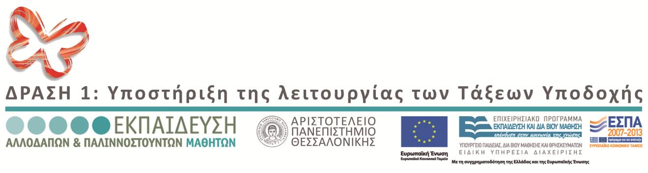 Γλώςςασ & Μακθματικών Παραγωγι και επιμζλεια