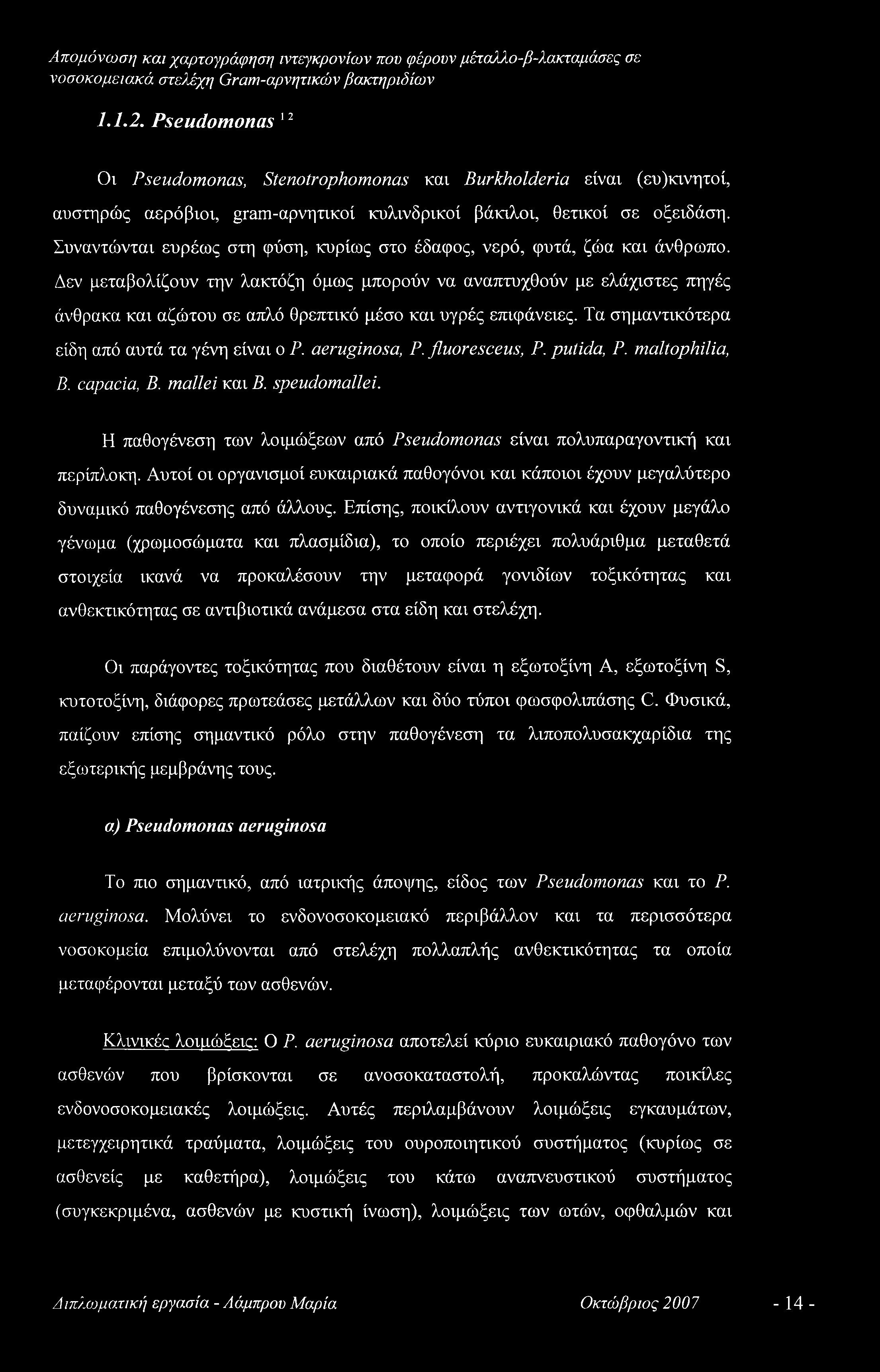 νοσοκομειακό, στελέχη Gram-αρνητικών βακτηριδίων 1.1.2.