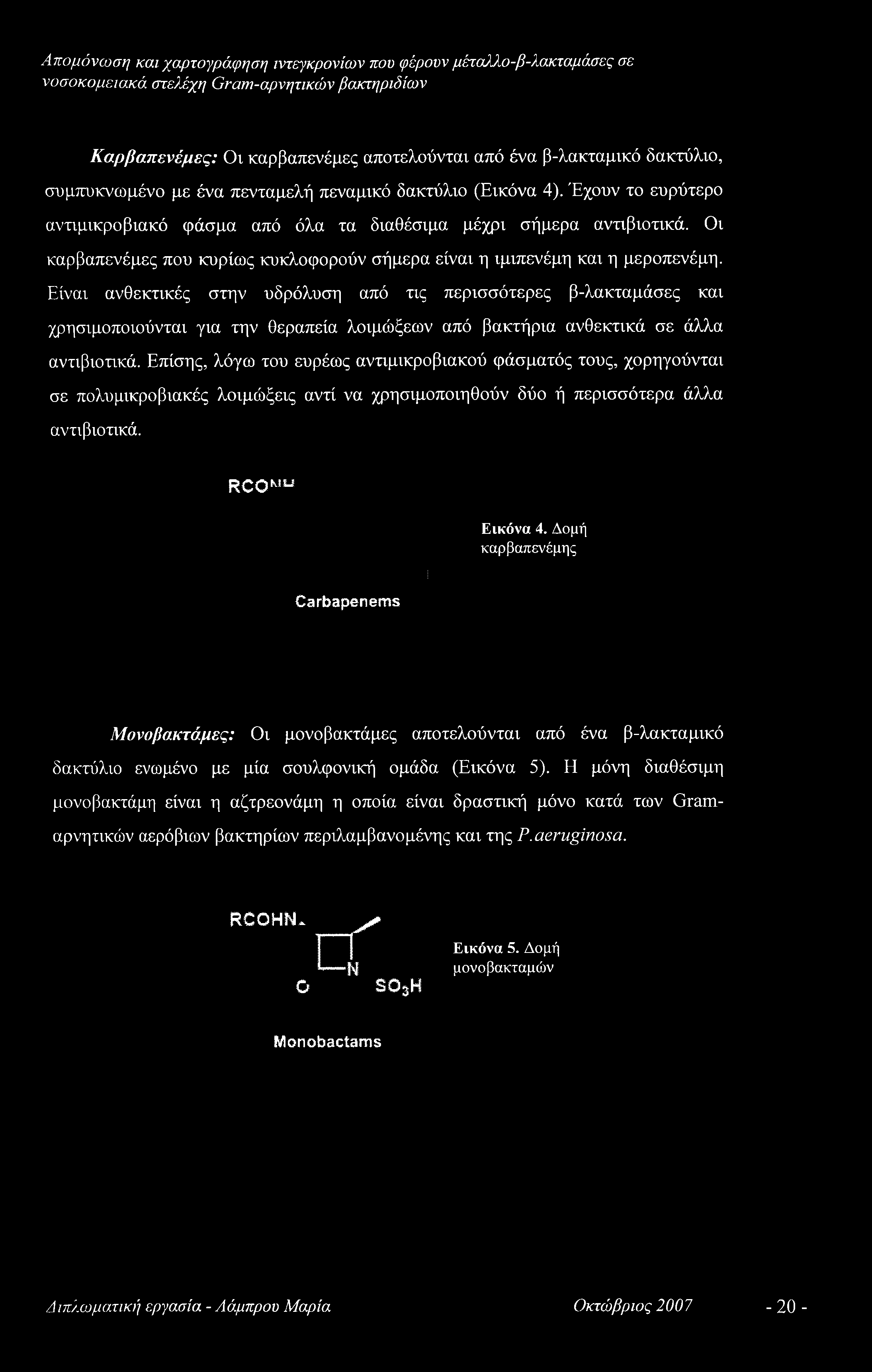 Είναι ανθεκτικές στην υδρόλυση από τις περισσότερες β-λακταμάσες και χρησιμοποιούνται για την θεραπεία λοιμώξεων από βακτήρια ανθεκτικά σε άλλα αντιβιοτικά.