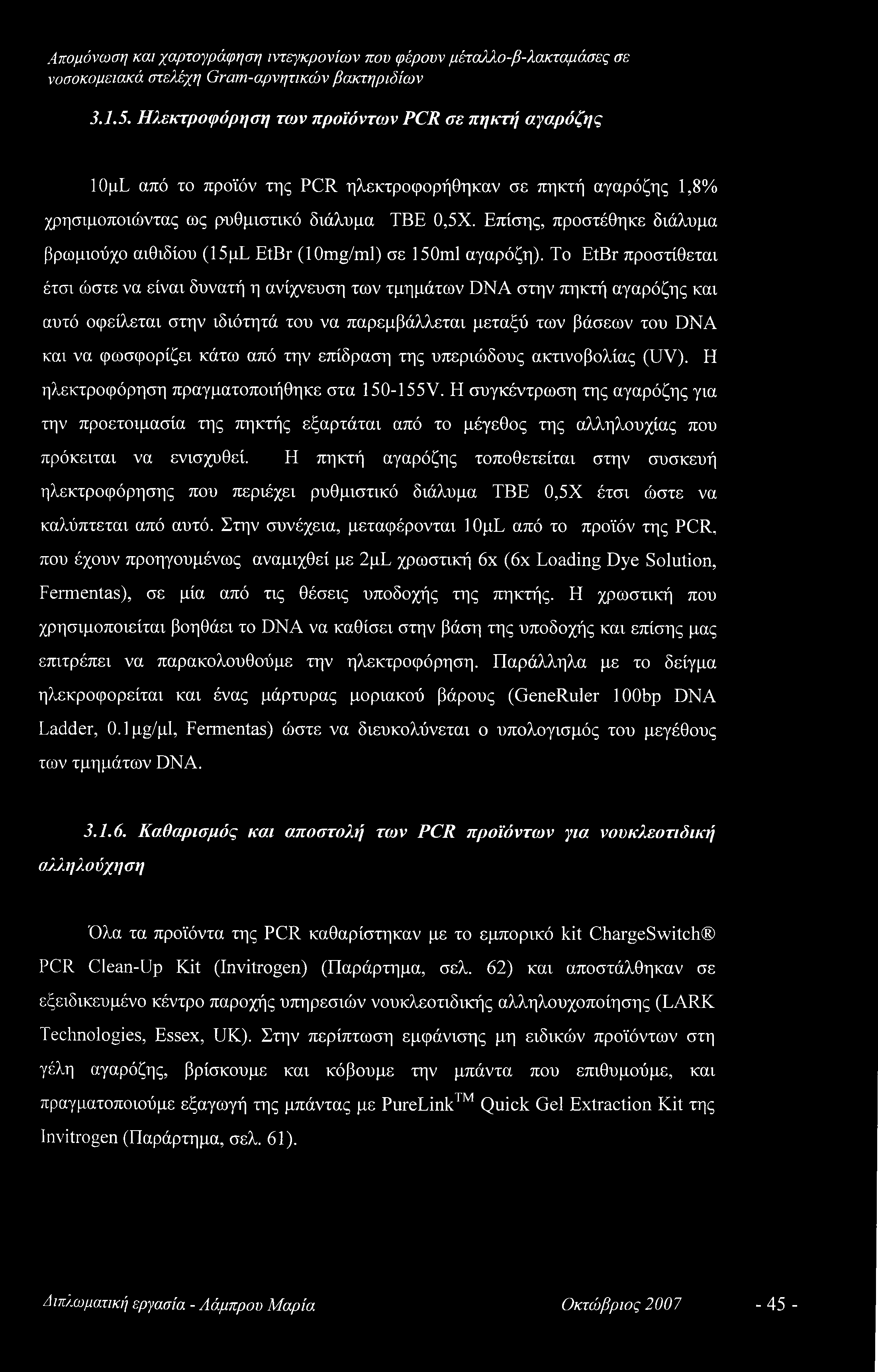 To EtBr προστίθεται έτσι ώστε να είναι δυνατή η ανίχνευση των τμημάτων DNA στην πηκτή αγαρόζης και αυτό οφείλεται στην ιδιότητά του να παρεμβάλλεται μεταξύ των βάσεων του DNA και να φωσφορίζει κάτω