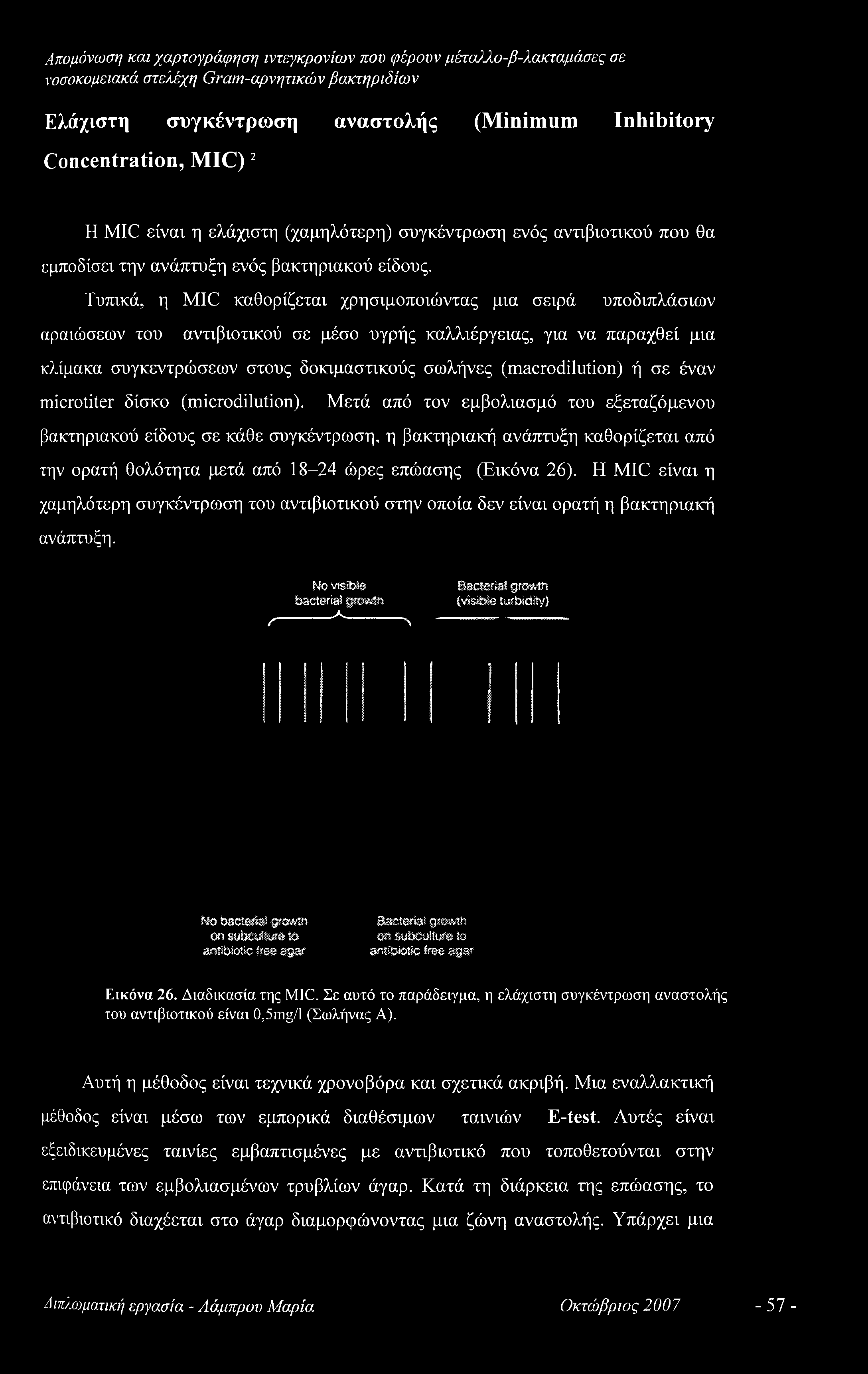 (macrodilution) ή σε έναν microtiter δίσκο (microdilution).