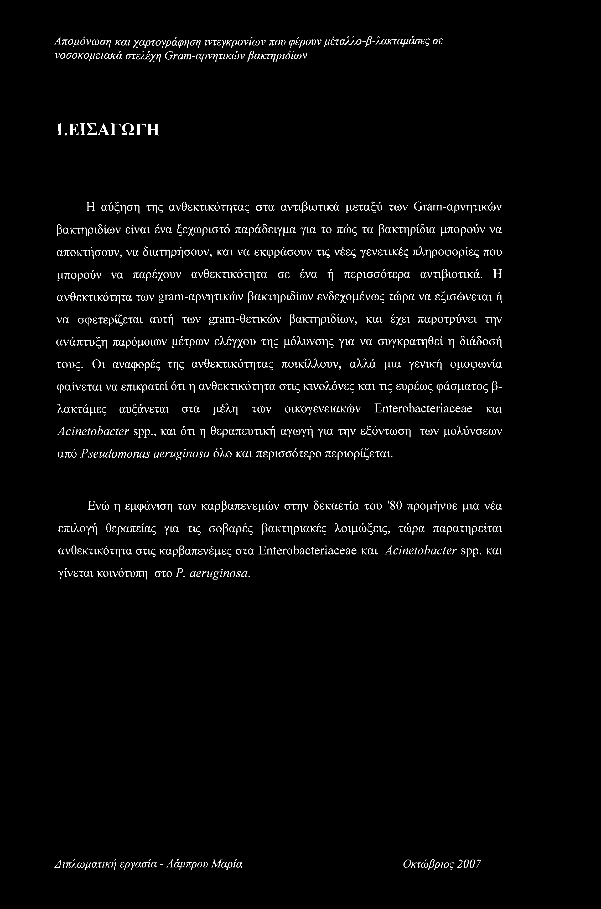 Η ανθεκτικότητα των gram-αρνητικών βακτηριδίων ενδεχομένως τώρα να εξισώνεται ή να σφετερίζεται αυτή των gram-θετικών βακτηριδίων, και έχει παροτρύνει την ανάπτυξη παρόμοιων μέτρων ελέγχου της