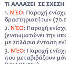 Άρθρο 20: