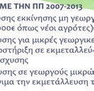 γεωργικών