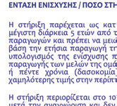 Άρθρο 28: Σύσταση