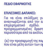 Άρθρο 28: