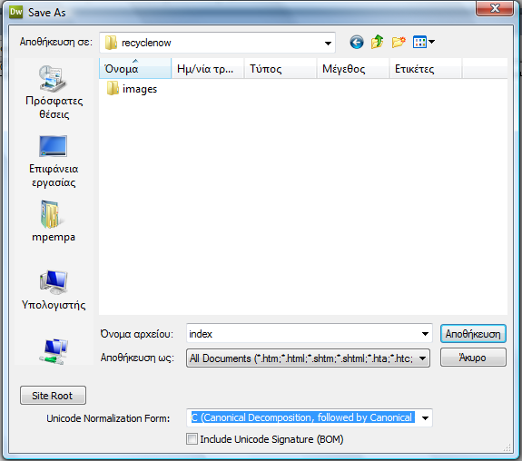Αποθηκεύουμε αυτό το αρχείο στον τοπικό φάκελο ρίζας. Η ονομασία της αρχικής σελίδας index.