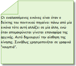 jpg Μαρκάρουμε το 6ο Διαμέρισμα (534ΚΒ) και πηγαίνουμε στο Properties όπου στο Link βάζουμε την εξής διεύθυνση: http://www.cityofathens.gr/files/simiaanakiklosis6o.