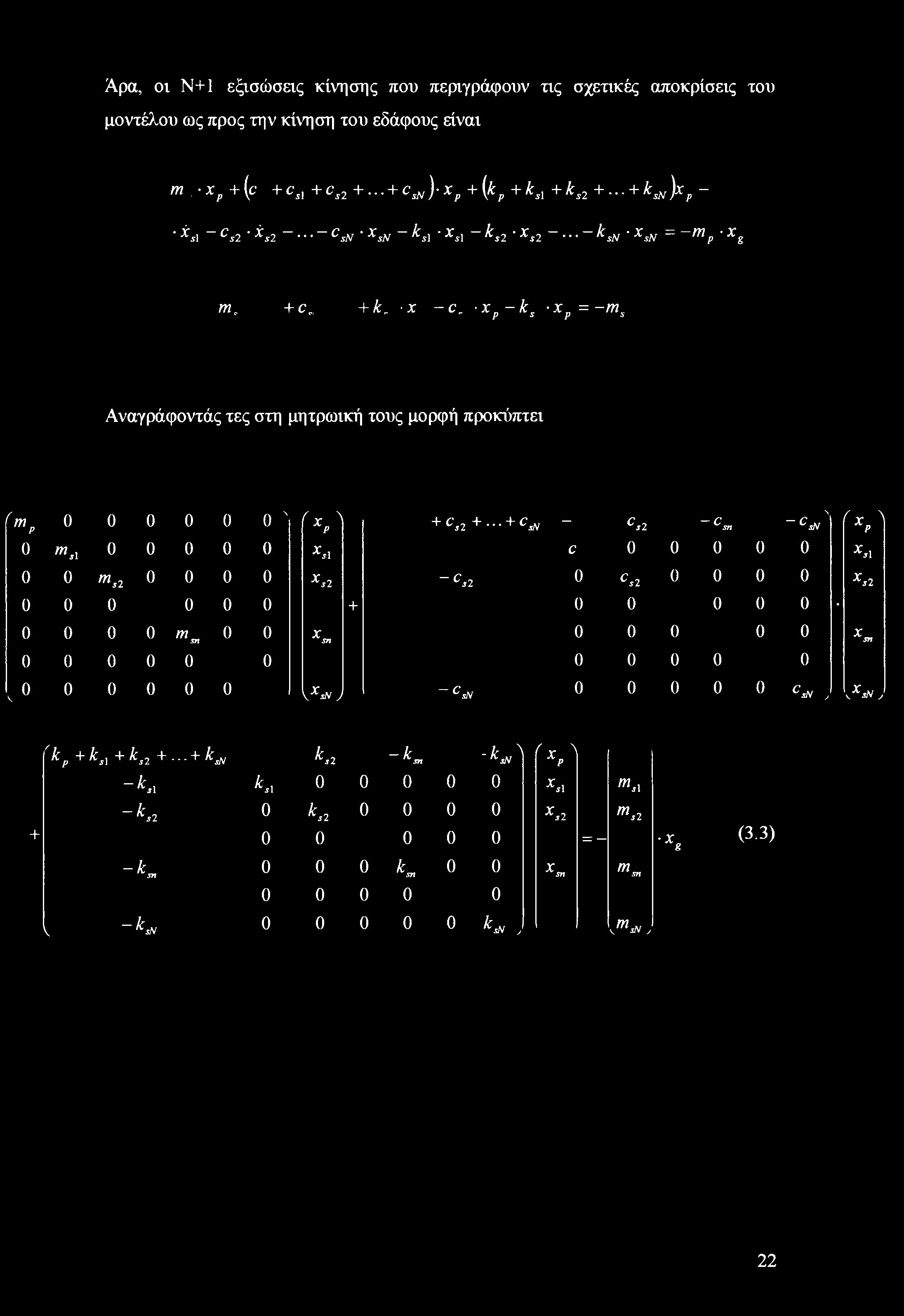 \ 0 0 0 0 0 0 0 Χ,Χ «Λ 0 0 0 0 Xs2 0 0 0 0 0 0 + + Cs2 + + CsN ~ Xs2 ~Csn ~c«' ~C,2 (χ λ xp c 0 0 0 0 0 XsX 0 C,2 0 0 0 0 Xj2 0 0 0 0 0 0 0 0 0 msn 0 0 0 0 0 0 0 0 0 0 0 0 0,0 Χ sn \XsN J 0 0 0 0 0