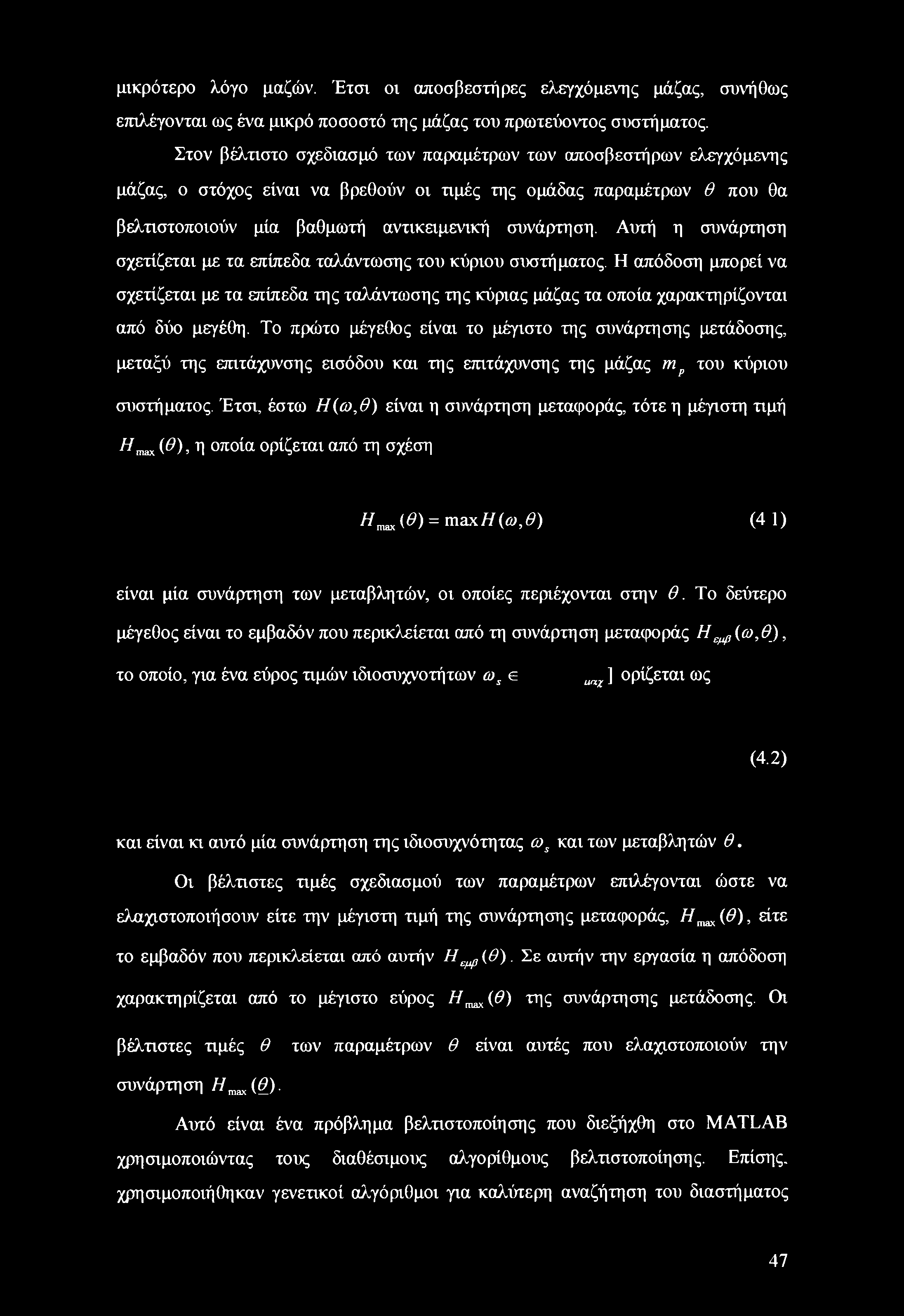 Αυτή η συνάρτηση σχετίζεται με τα επίπεδα ταλάντωσης του κύριου συστήματος. Η απόδοση μπορεί να σχετίζεται με τα επίπεδα της ταλάντωσης της κύριας μάζας τα οποία χαρακτηρίζονται από δύο μεγέθη.