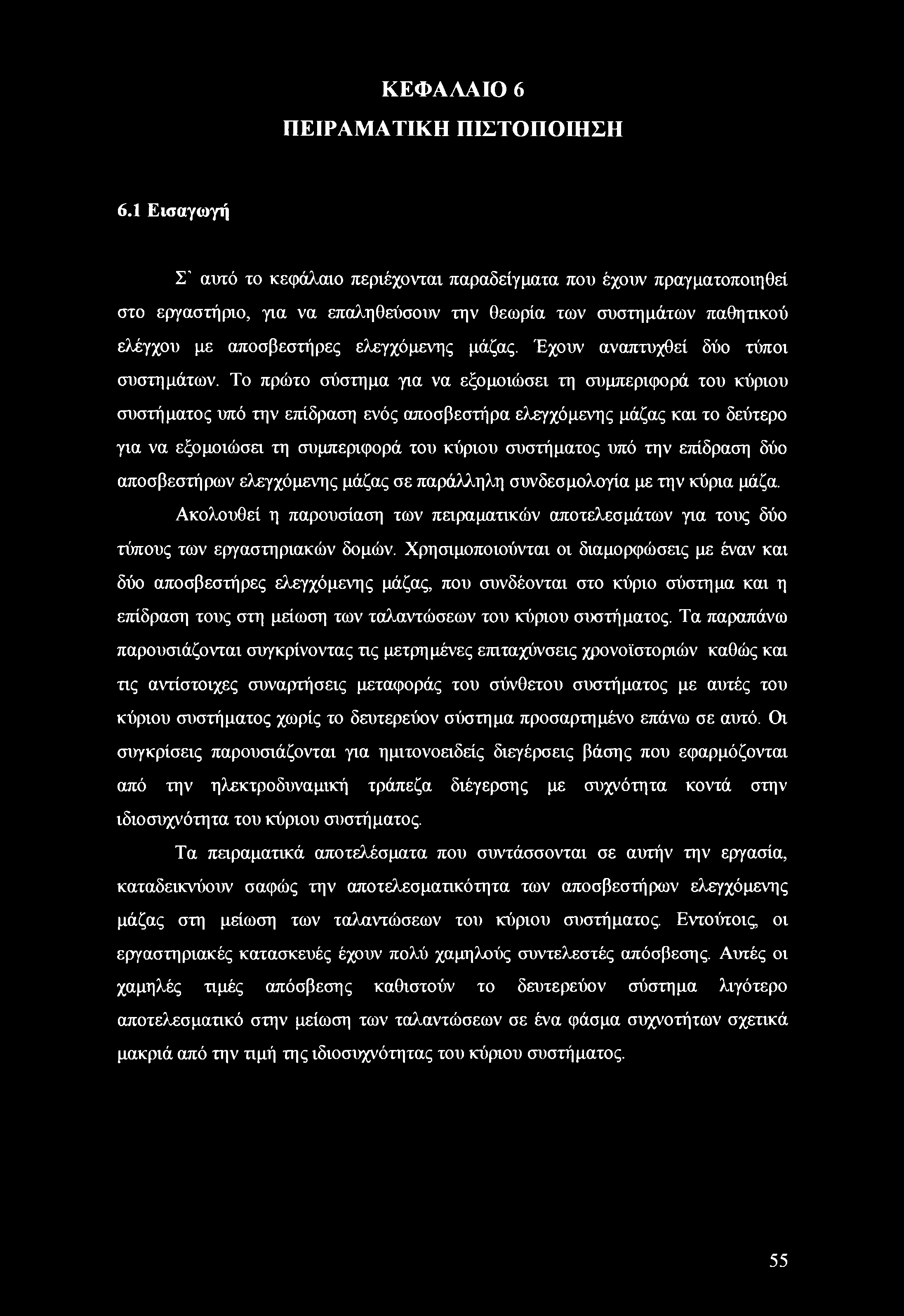 Έχουν αναπτυχθεί δύο τύποι συστημάτων.