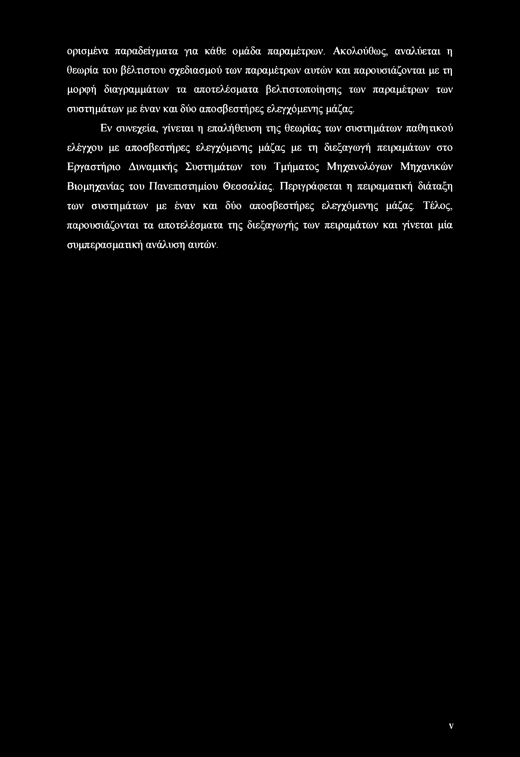 ορισμένα παραδείγματα για κάθε ομάδα παραμέτρων.