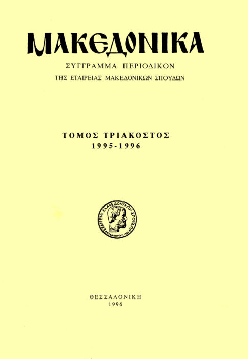 Μακεδονικά Τομ. 30, 1996 Οι εβραϊκές συνοικίες των Βρόχθων, Rogos και Ομφαλού Μουτσόπουλος Ν. http://dx.doi.org/10.12681/makedonika.