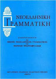 Χαρακτηριστικά του επιστημονικού λόγου Σωστή χρήση των