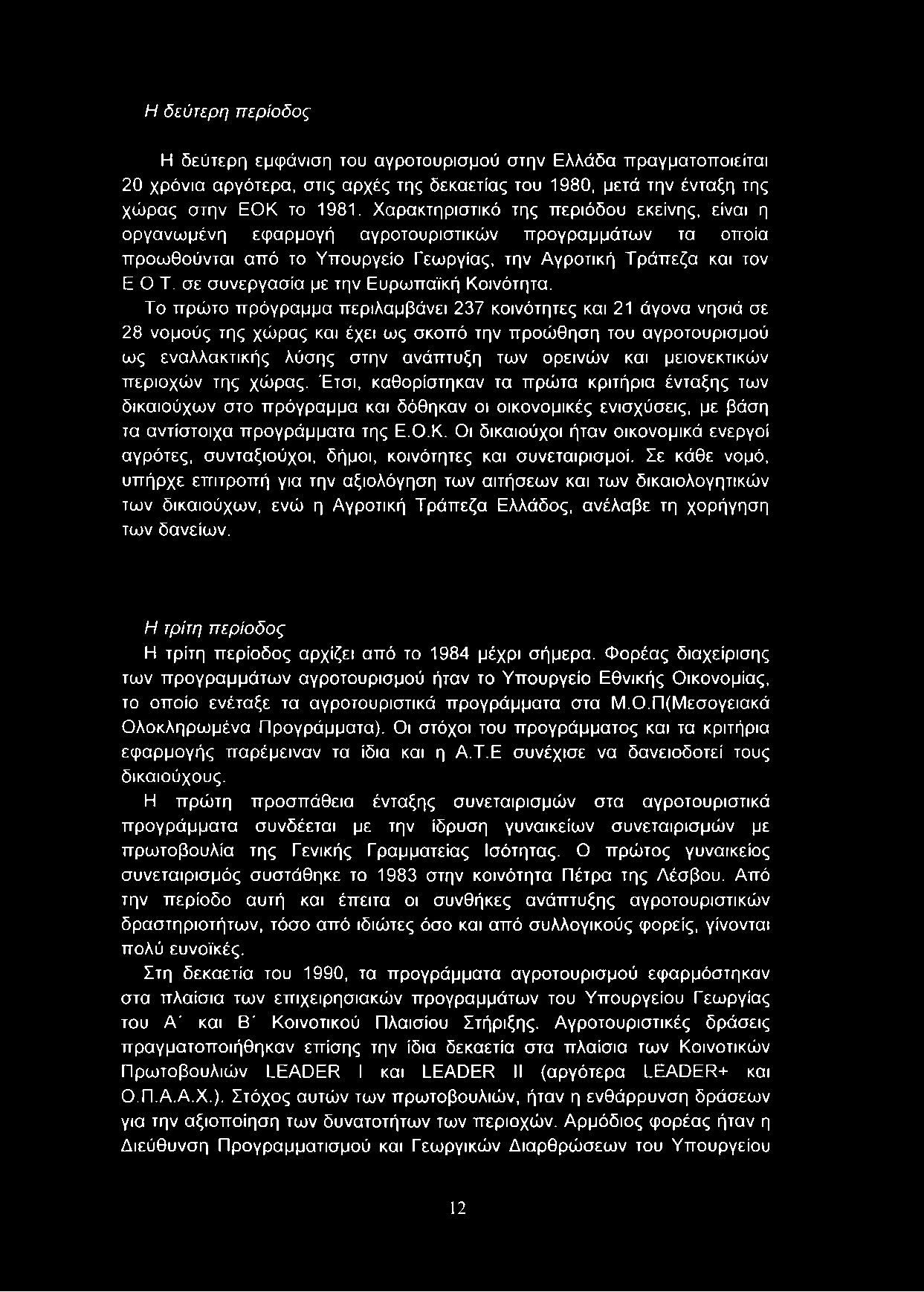 σε συνεργασία με την Ευρωπαϊκή Κοινότητα.