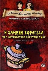 Δημοτικού Θεματική ενότητα: «Βυζαντινή Ιστορία» 1.