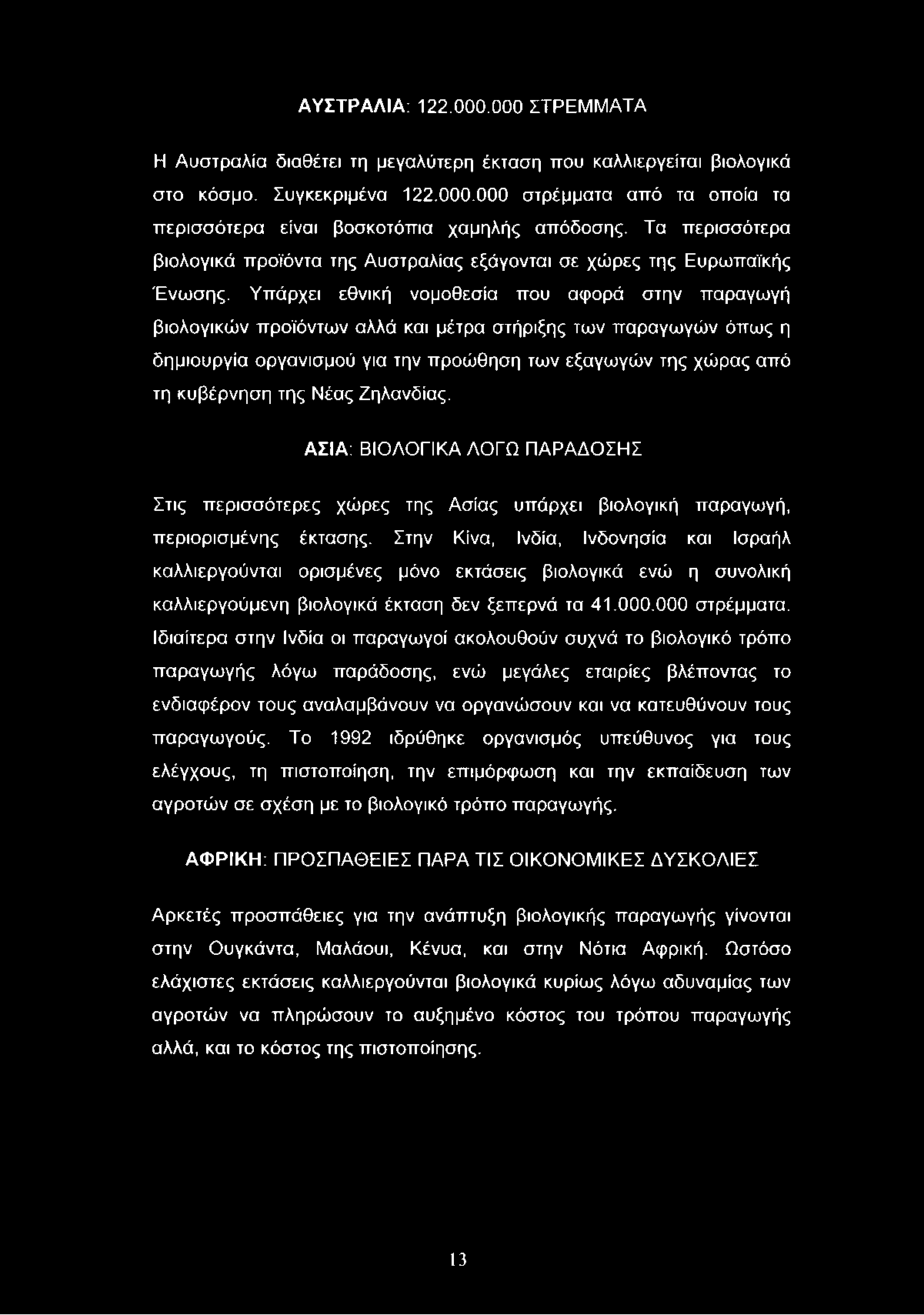 Υπάρχει εθνική νομοθεσία που αφορά στην παραγωγή βιολογικών προϊόντων αλλά και μέτρα στήριξης των παραγωγών όπως η δημιουργία οργανισμού για την προώθηση των εξαγωγών της χώρας από τη κυβέρνηση της