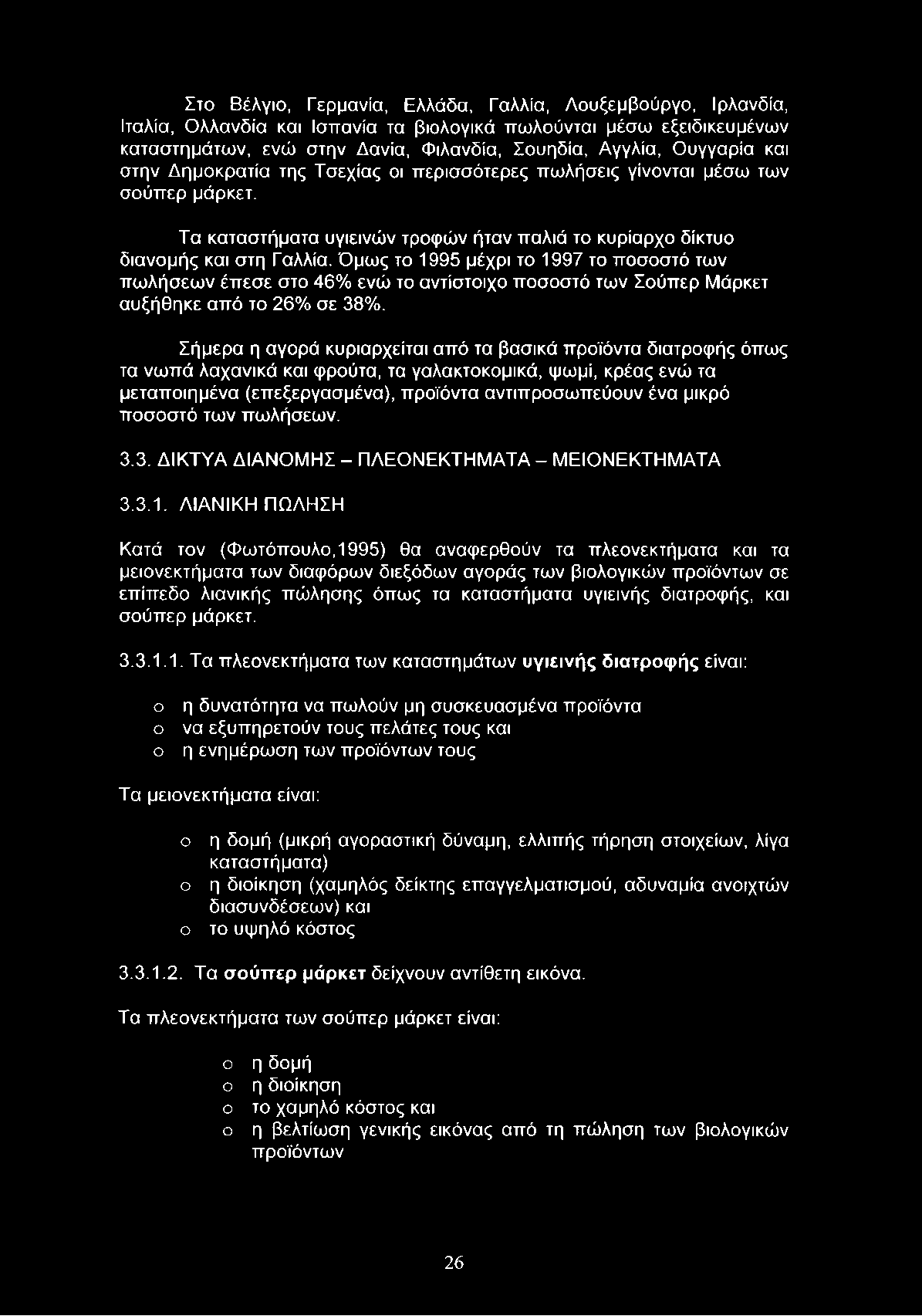 Όμως το 1995 μέχρι το 1997 το ποσοστό των πωλήσεων έπεσε στο 46% ενώ το αντίστοιχο ποσοστό των Σούπερ Μάρκετ αυξήθηκε από το 26% σε 38%.