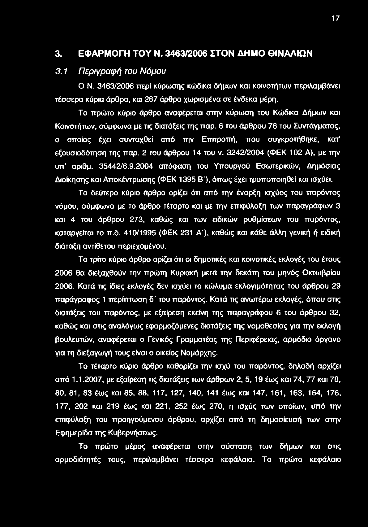 17 3. ΕΦΑΡΜΟΓΗ ΤΟΥ N. 3463/2006 ΣΤΟΝ ΔΗΜΟ ΘΙΝΑΛΙΩΝ 3.1 Περιγραφή του Νόμου Ο Ν.