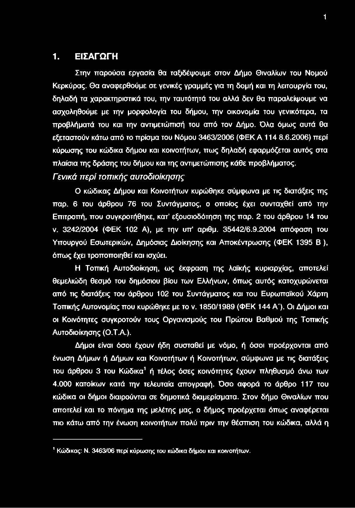 του γενικότερα, τα προβλήματά του και την αντιμετώπισή του από τον Δήμο. Όλα όμως αυτά θα εξεταστούν κάτω από το πρίσμα του Νόμου 3463