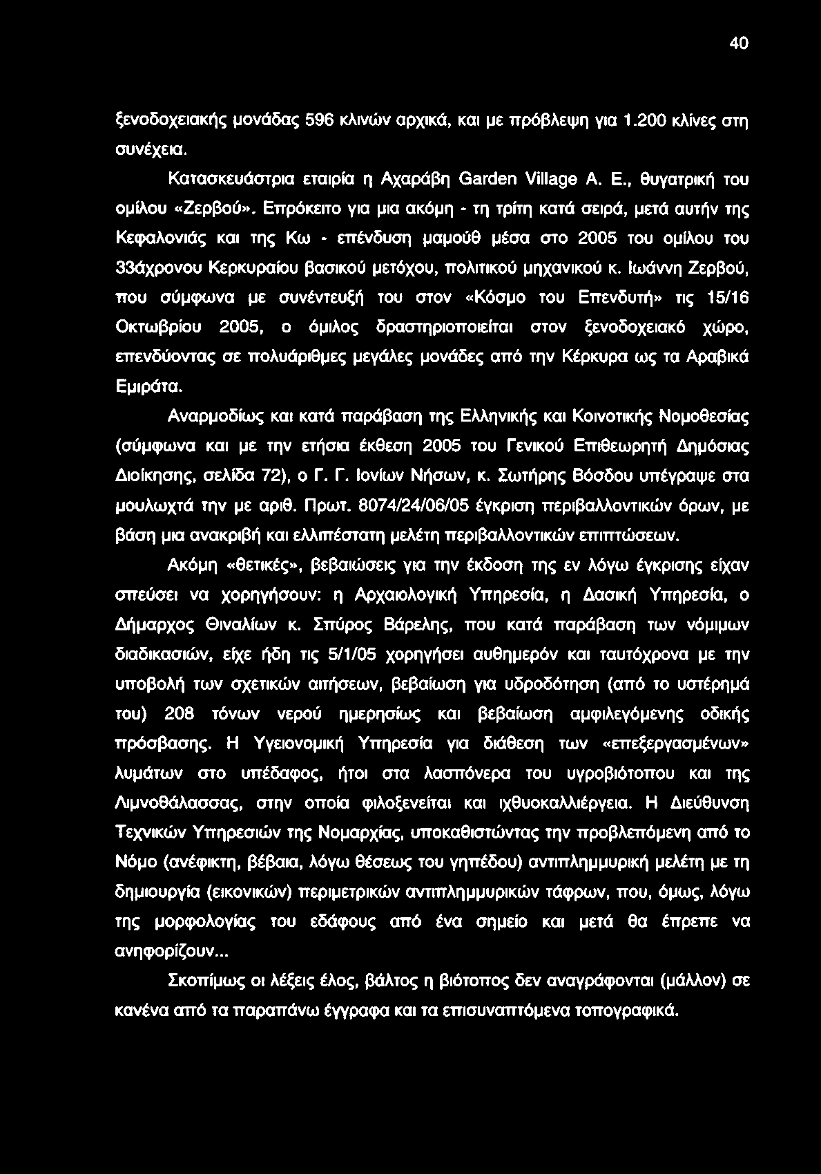 40 ξενοδοχειακής μονάδας 596 κλινών αρχικά, και με πρόβλεψη για 1.200 κλίνες στη συνέχεια. Κατασκευάστρια εταιρία η Αχαράβη Garden Village A. Ε., θυγατρική του ομίλου «Ζερβού».