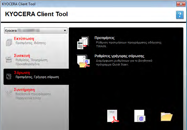 Σάρωση Γρήγορη σάρωση (Σάρωση σε PDF/Σάρωση σε μήνυμα ηλεκτρονικού ταχυδρομείου/σάρωση σε φάκελο) Πραγματοποιήστε σάρωση από το KYOCERA Client Tool.