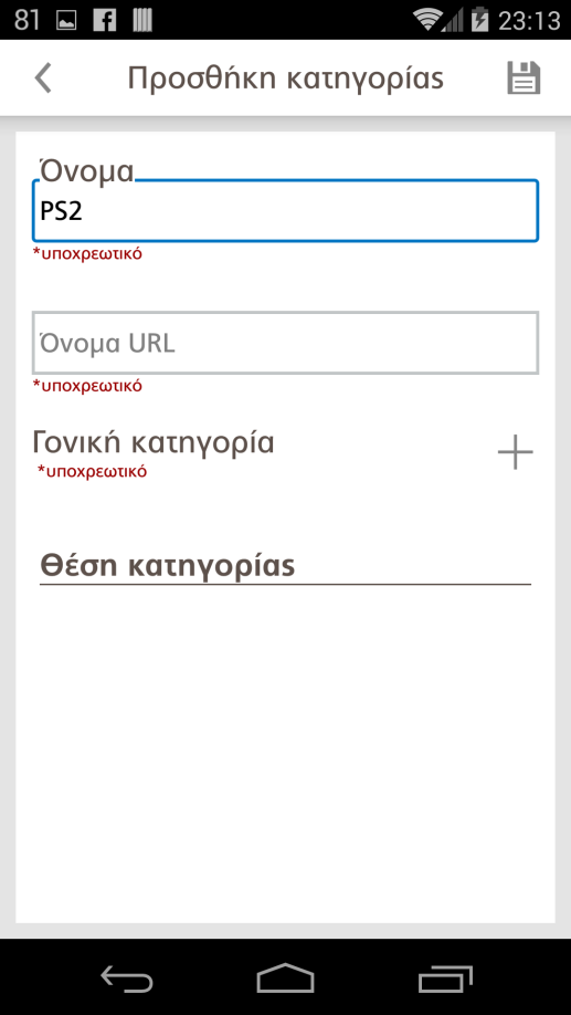 Δικόνα 23: Οθόνη πποζθήκηρ νέαρ καηηγοπίαρ 4.2.6. Οθόνη καηαζκεςαζηών Παηψληαο απφ ην κελνχ ηελ επηινγή «Καηαζθεπαζηέο», αλνίγεη ε νζφλε κε ηε ιίζηα ησλ θαηαζθεπαζηψλ.