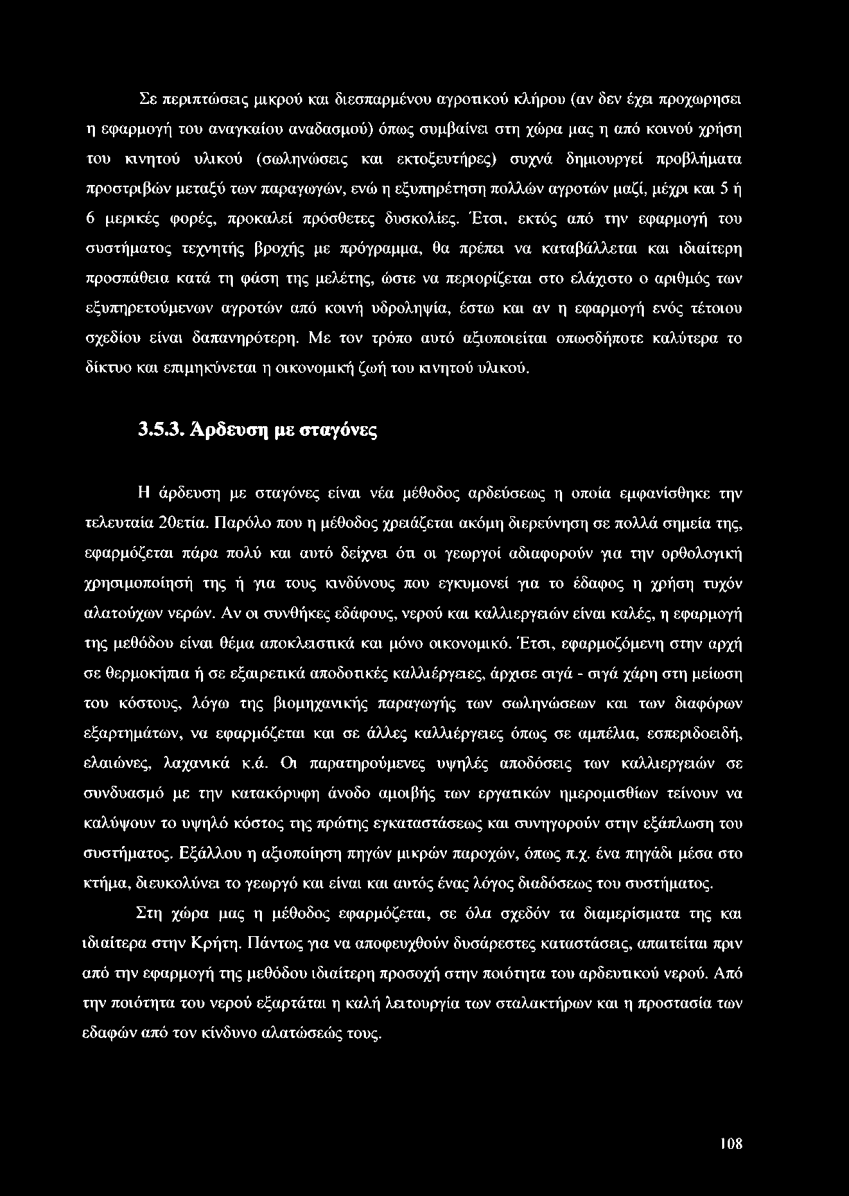 Με τον τρόπο αυτό αξιοποιείται οπωσδήποτε καλύτερα το δίκτυο και επιμηκύνεται η οικονομική ζωή του κινητού υλικού. 3.