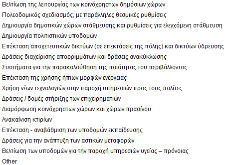 Σα έξγα πνπ έρνπλ πξνβιεθζεί απνζθνπνχλ θπξίσο ζηε δεκηνπξγία θαη εμαζθάιηζε πςειήο πνηφηεηαο δεκφζησλ θνηλφρξεζησλ ρψξσλ, ζηε βηψζηκε αλαβάζκηζε ηνπ θπζηθνχ δνκεκέλνπ πεξηβάιινληνο θαζψο θαη ζηελ