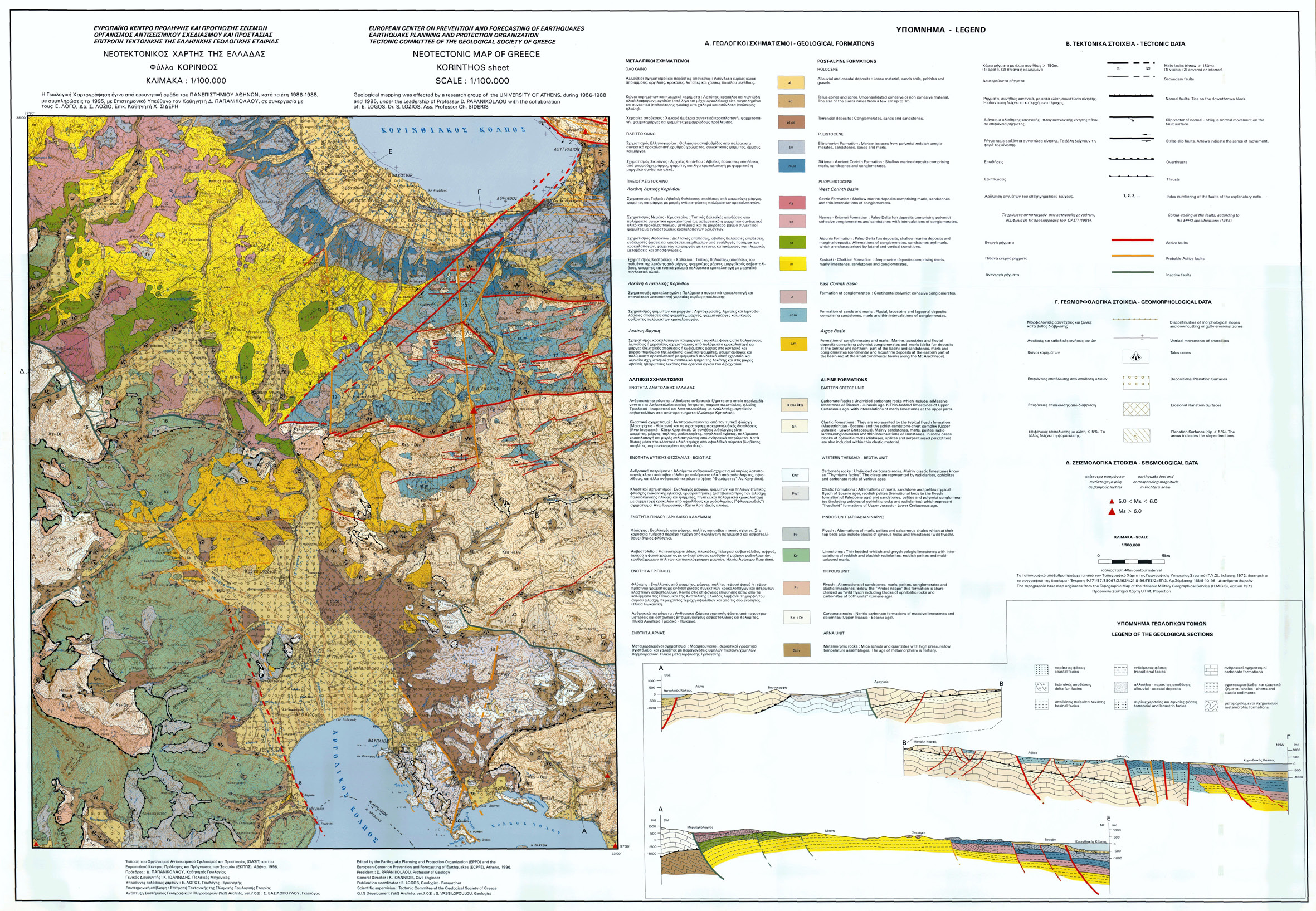 Εικόνα 1.10 Το φύλλο «Κόρινθος» (Παπανικολάου κ.α., 1996) από τη σειρά του «Νεοτεκτονικού Χάρτη της Ελλάδας σε κλίμακα 1:100.
