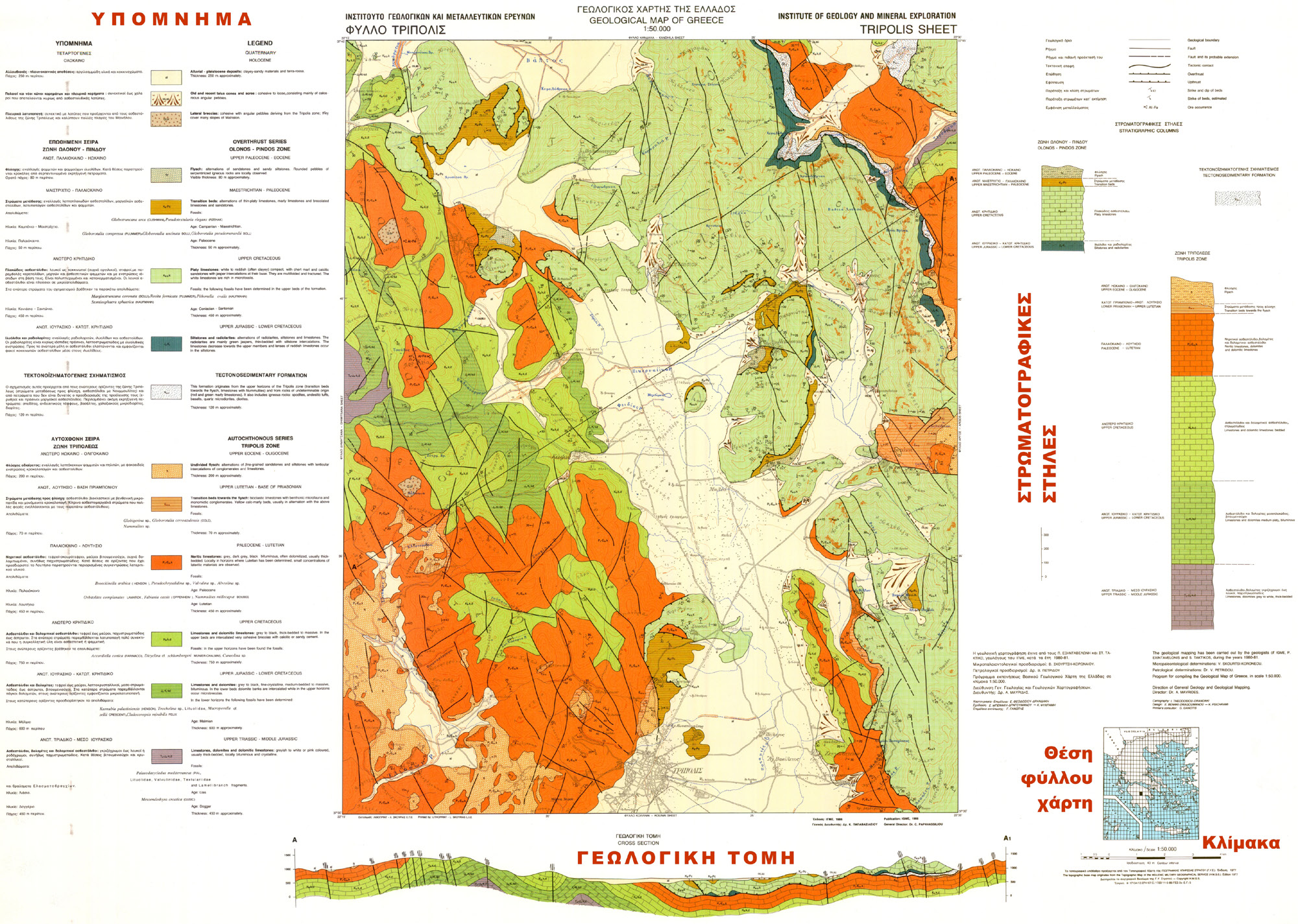 Εικόνα 1.6 Γεωλογικός χάρτης (φύλλο «Τρίπολις»), από τη σειρά του Βασικού Γεωλογικού Χάρτη της Ελλάδας σε κλίμακα 1:50.000, του ΙΓΜΕ (Εξηνταβελόνης & Τακτικός, 1988).