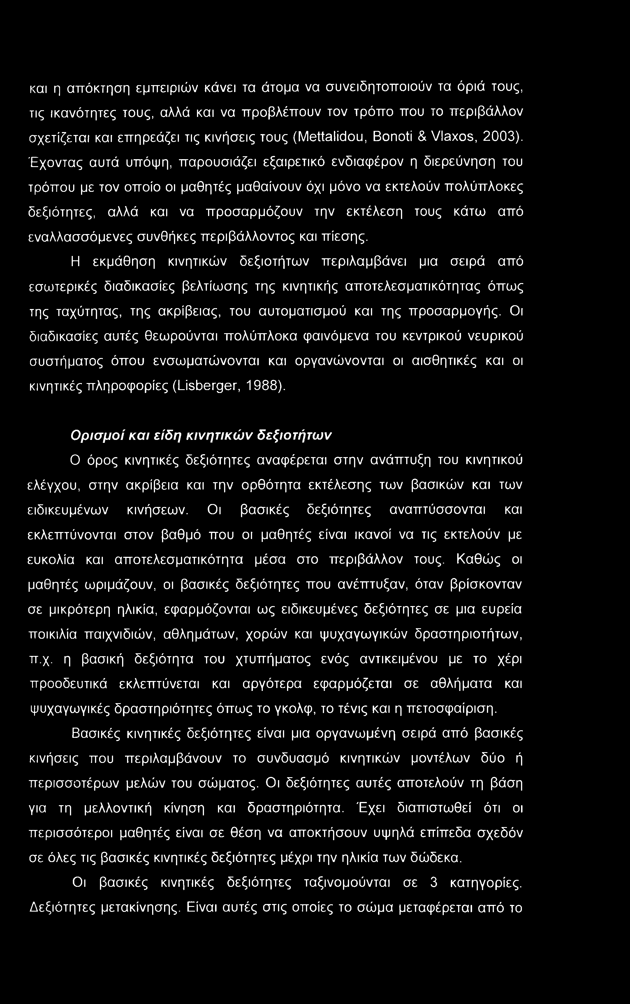 και η απόκτηση εμπειριών κάνει τα άτομα να συνειδητοποιούν τα όριά τους, τις ικανότητες τους, αλλά και να προβλέπουν τον τρόπο που το περιβάλλον σχετίζεται και επηρεάζει τις κινήσεις τους