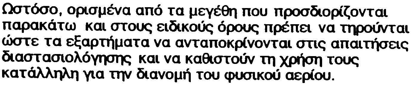 Ùóôüóï, ïñéóìýíá áðü ôá ìåãýèç ðïõ ÐfX)O'äéïñßæïíôáé ðáñáêüôù êáé óôïõò åéäéêïýò üé >õò ðñýðåé íá TrU)OWTaL þóôå ôá åîáñôþìáôá íá áíôáðïêñ{íïíôáé óôéò áðáéôþóåéò