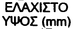 óö(îéìï É ÅÐÉÐÅÄÅÓ ÐËÅÕÑÅÓ ÐÁÎéÌÁÄéÏÕ mm ÅËÁ ÉÐÏ ÁÑéèÌÏÓ ÕØÏÓ (~m) 15 32 ï -0.