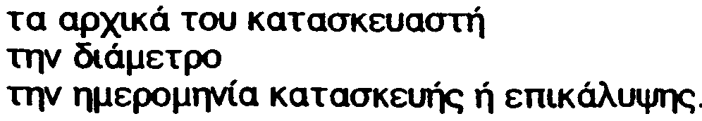 Äé-ÍÏÓ!Á enxbphdi ÁÅÑéÏÕ Á.Å. óåëéäá 12 ôá áñ éêü ôïõ êáôáóêåõáóôþ ôçí äéüìåôñï ôçí çìåñïìçíßá êáôáóêåõþò Þ åðéêüëõ4ù")ò.