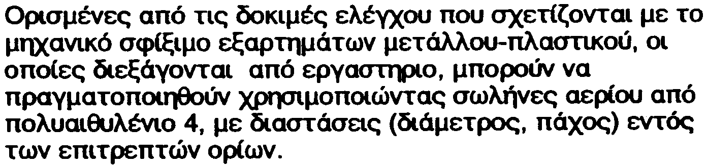 Ç ÄÅÐÁ äéáôôñåß ôï äéêáßùìá íá äéåîüãåé ïðïéåóäþðïôå åðáëçèåßê1åéò èåùñåß áíáãêáßåò.