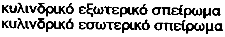 ìåôñçôýò áåñßïõ. Ôï åîüñôçìá áõôü ïíïìüæåôáé åéäéêü åîüñôçìá ìå óðåéñùìá.