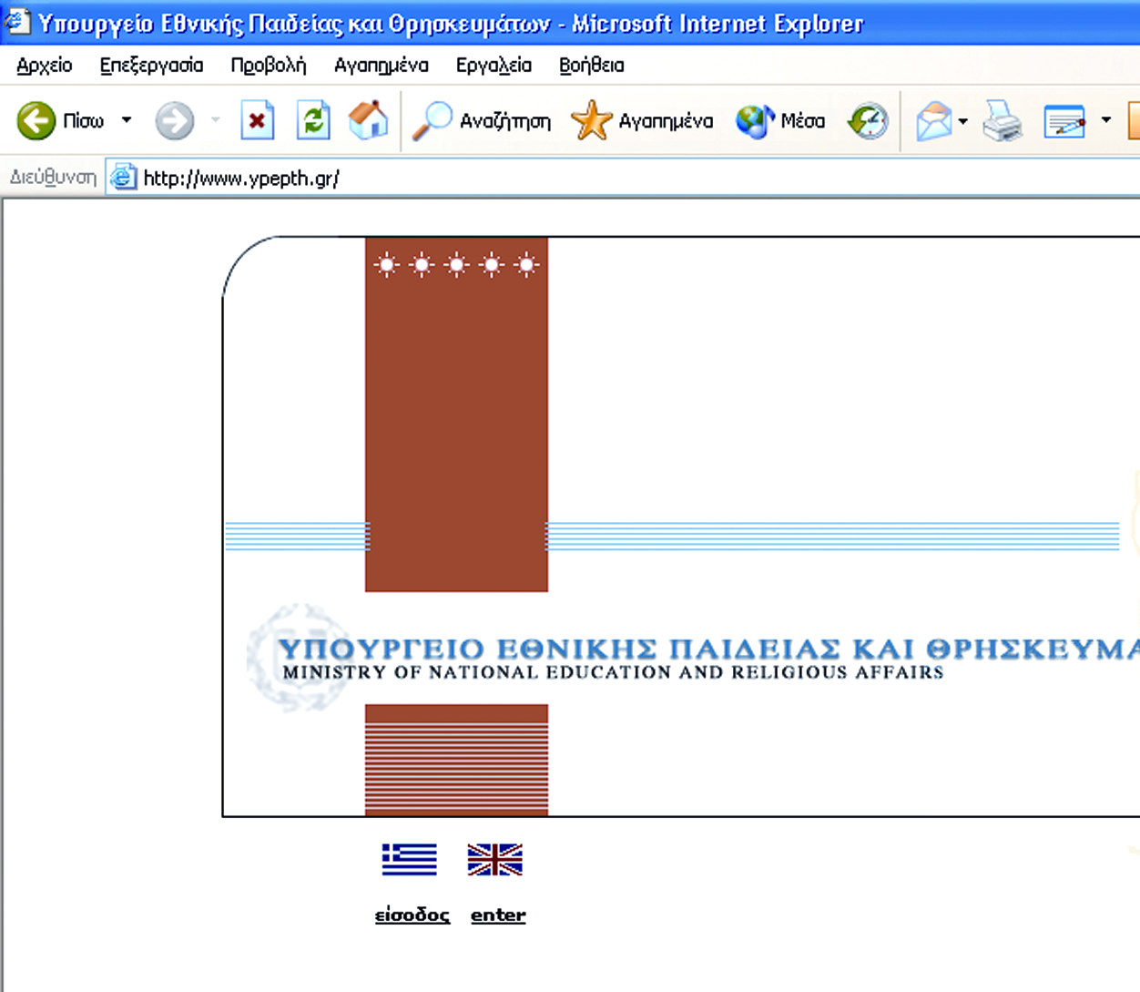 Βήµα 3: Πατάµε το πλήκτρο Enter στο πληκτρολόγιο και η σελίδα εµφανίζεται στο πρόγραµµα πλοήγησης που χρησιµοποιούµε.