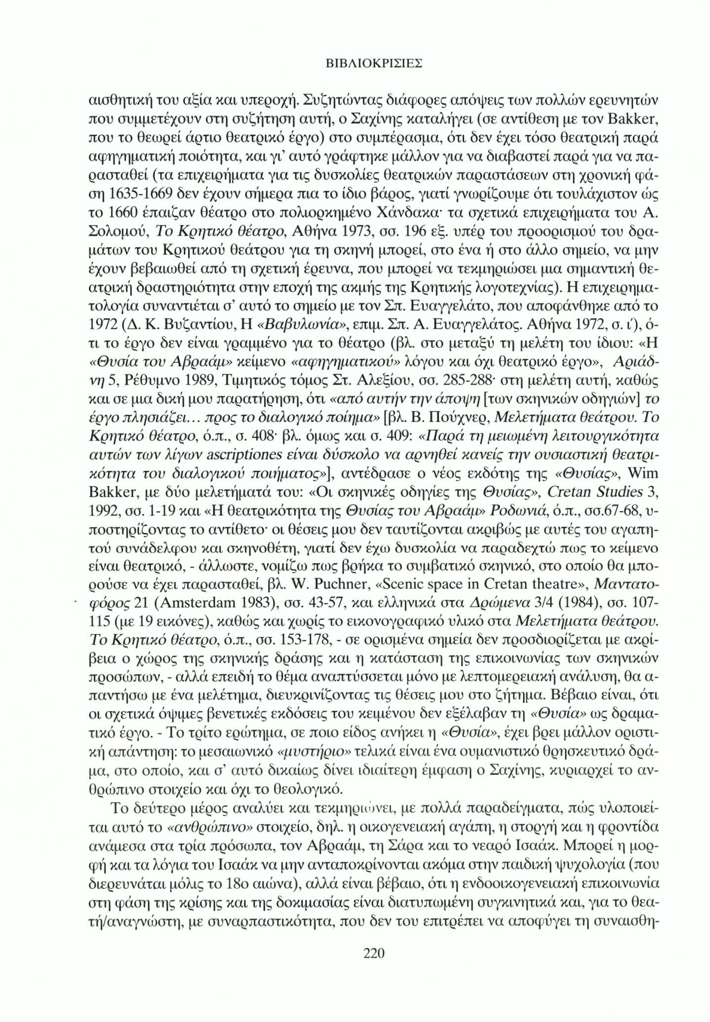 αισθητική του αξία και υπεροχή.