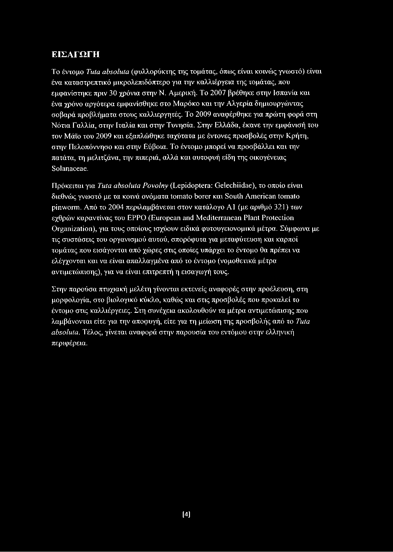 Το 2009 αναφέρθηκε για πρώτη φορά στη Νότια Γαλλία, στην Ιταλία και στην Τυνησία.