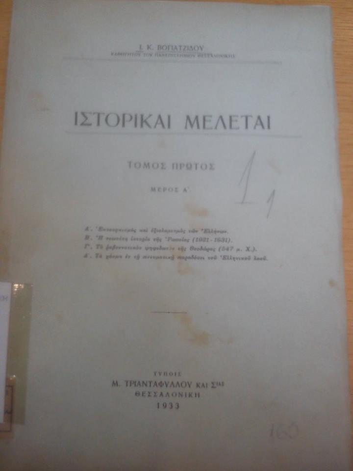 Γράφει : βιβλία άρθρα εργασίες μελέτες