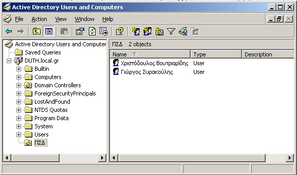 Όταν προσπελάζει κανείς ένα domain µε το εργαλείο Active Directory Users and Computers έχει στη διάθεση του τους παρακάτω φακέλους: Saved Queries: περιέχει αποθηκευµένα κριτήρια αναζητήσεων ώστε να