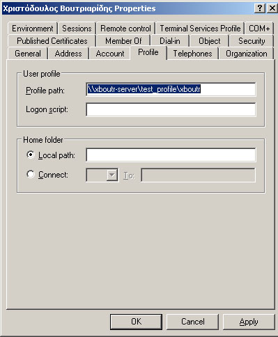 το profile του χρήστη, είτε τοπικά στον υπολογιστή του, είτε αποµακρυσµένα στον εξυπηρετητή.