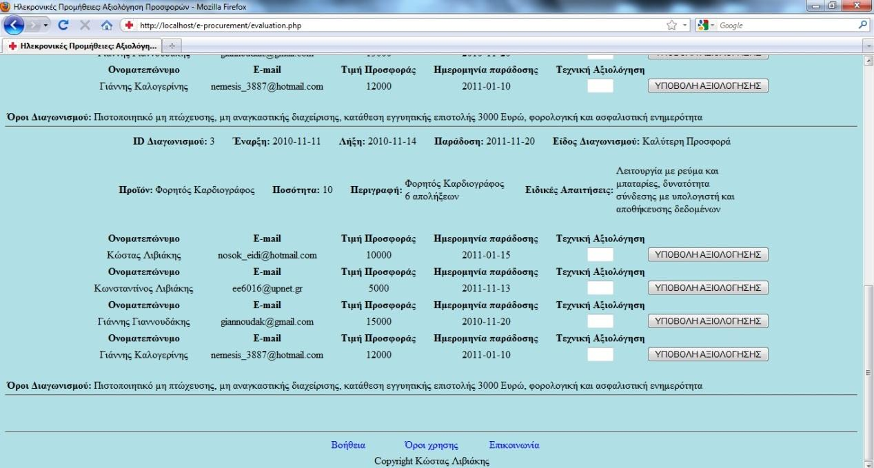 ρήκα 95: Αμηνιφγεζε evaluation.php πσο αλαθέξακε θαη ζηελ αξρή ηνπ θεθαιαίνπ ζηελ αμηνιφγεζε κπνξνχκε λα βάινπκε ηηκέο απφ 0 κέρξη 120, κε ην 80 λα είλαη ε βάζε.